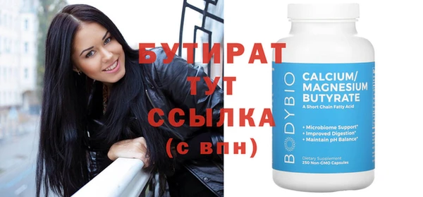 бутират Бугульма